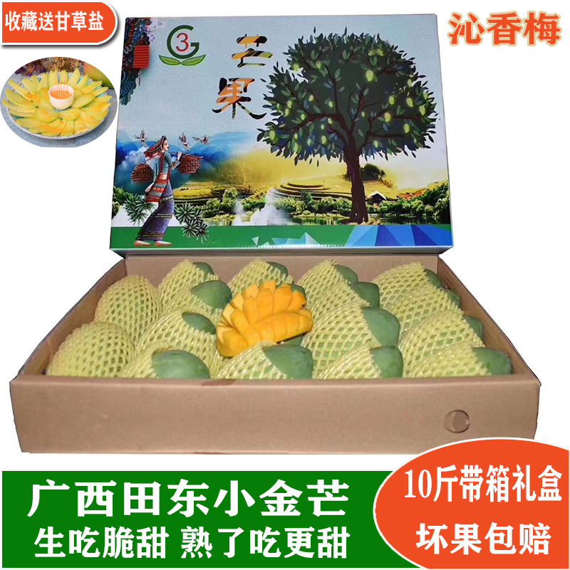 广西百色小金煌芒果水仙新鲜甜心芒青芒10斤带箱包邮当季时令水果在类目 水产肉类/新鲜蔬果/熟食, 新鲜水果, 芒果中 - 来自Buy2taobao.com提供专业的淘宝代购服务