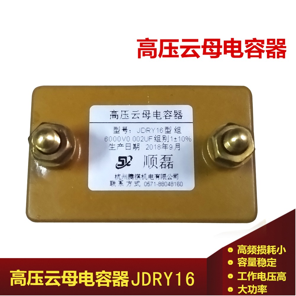 等离子切割机电容 JDRY16型 高压云母电容0.002UF 6000V 6kv在类目 3C数码配件, 电子元器件市场, 电子元件, 电容器中 - 来自Buy2taobao.com提供专业的淘宝代购服务