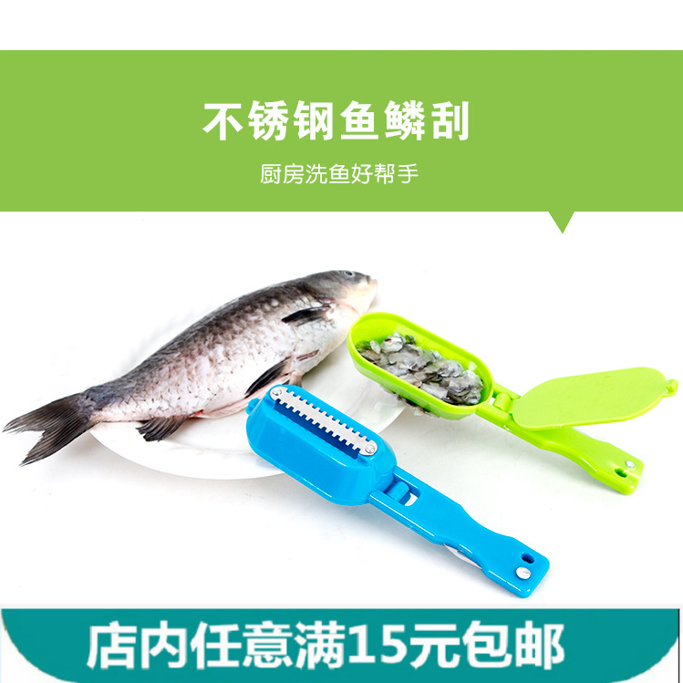 廚房實用避免魚鱗亂飛帶蓋刮魚鱗刀 刮魚鱗器 魚鱗刮魚鱗刨魚鱗刷在類目 廚房/烹飪用具, 烹飪用具, 刀具, 魚鱗刨中 - 來自Buy2taobao.com提供專業的淘寶代購服務
