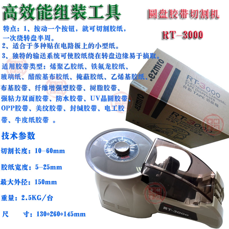 厂家RT-3000 电动胶纸机 胶带机RT-3000胶带切割机在类目 五金/工具, 电动工具, 其它电动工具中 - 来自Buy2taobao.com提供专业的淘宝代购服务