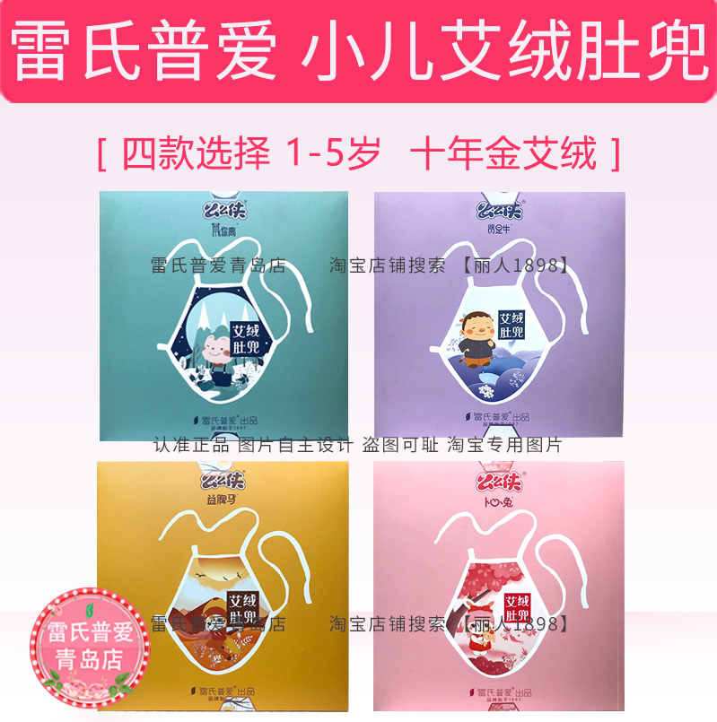 雷氏普愛麽麽俠 艾絨肚兜 小兒寶寶艾草肚兜 肚圍 1-5歲 四款選在類目 尿片/洗護/餵哺/推車牀, 睡袋/涼蓆/枕頭/牀品, 睡袋/防踢被中 - 來自Buy2taobao.com提供專業的淘寶代購服務