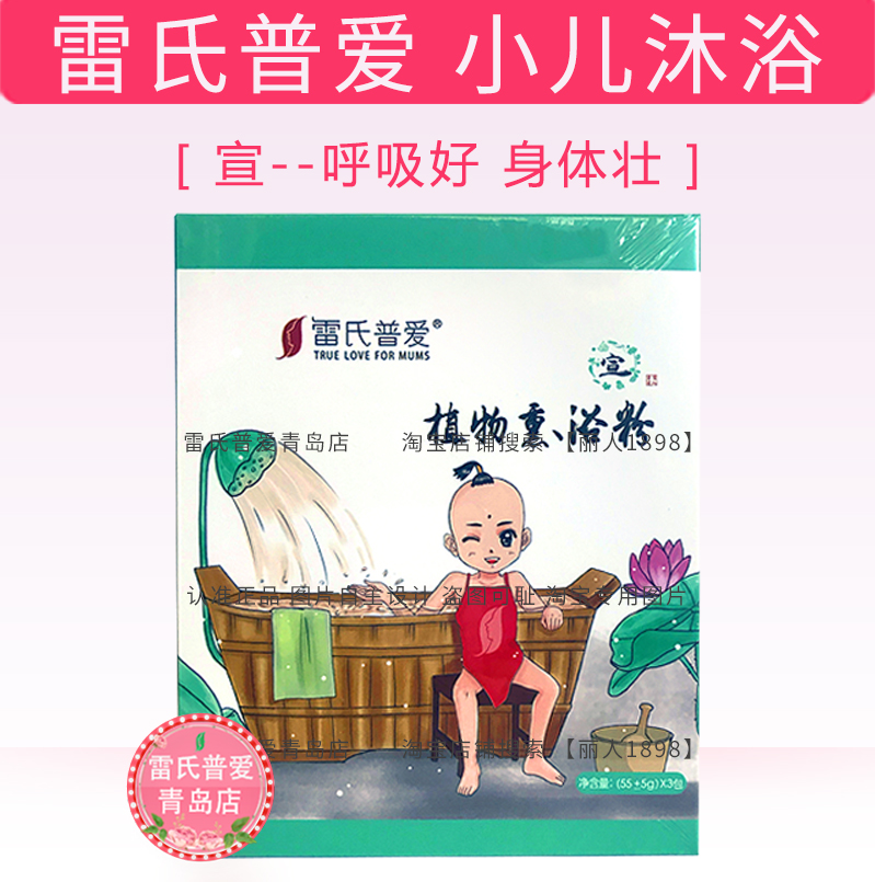 Reye Poor love Children Bath take a shower Declare prevention Recuperate Respiratory Cough Sore throat Physical fitnessin the Diapers/Care/Feeding/Push lathe , Other baby supplies category - from Buy2taobao.com to provide professional Taobao agent buy service