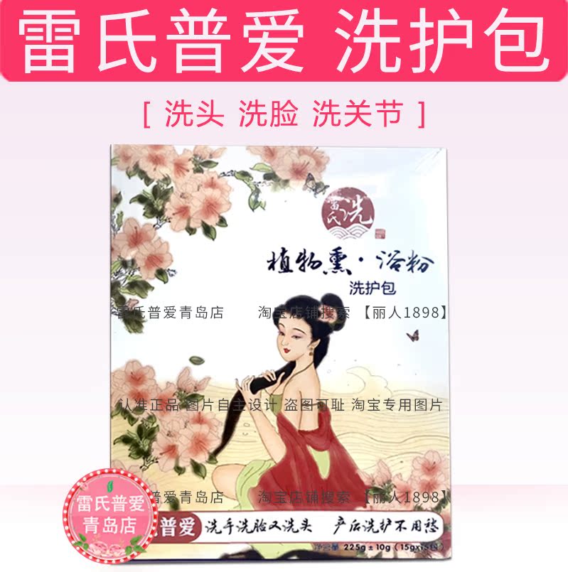 雷氏普爱日常洗护包 产后擦澡 洗头 洗手脚 关节 洗脸 养护身体在类目 孕妇装/孕产妇用品/营养, 妈妈产前产后用品, 其它中 - 来自Buy2taobao.com提供专业的淘宝代购服务