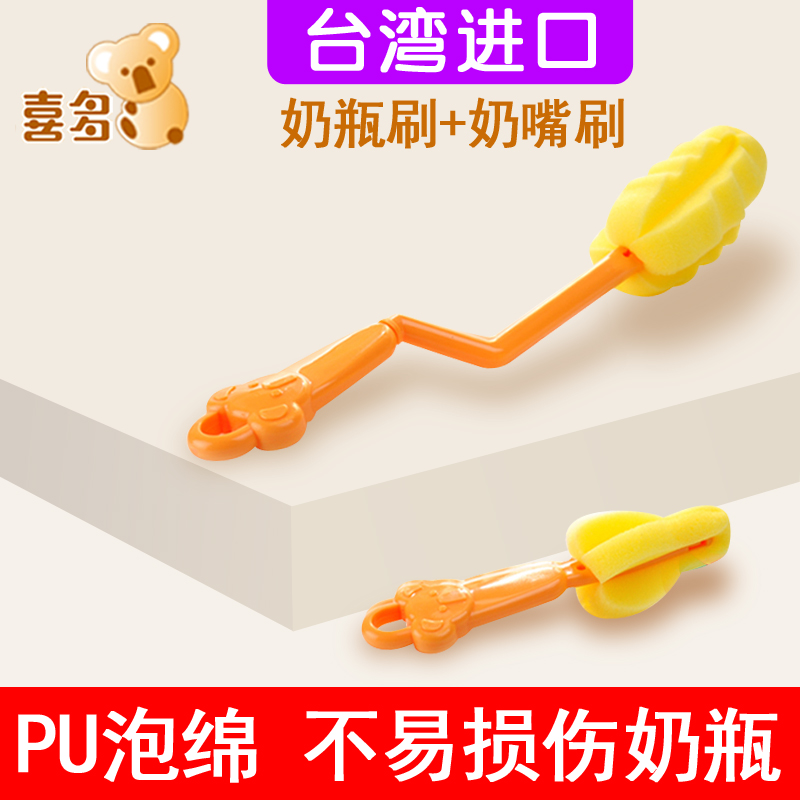 喜多熊頭柄泡綿奶瓶刷 海綿奶瓶刷+奶嘴清潔刷 360°旋轉 H13004在類目 尿片/洗護/餵哺/推車牀, 奶瓶/奶瓶相關, 奶瓶刷/奶嘴刷中 - 來自Buy2taobao.com提供專業的淘寶代購服務