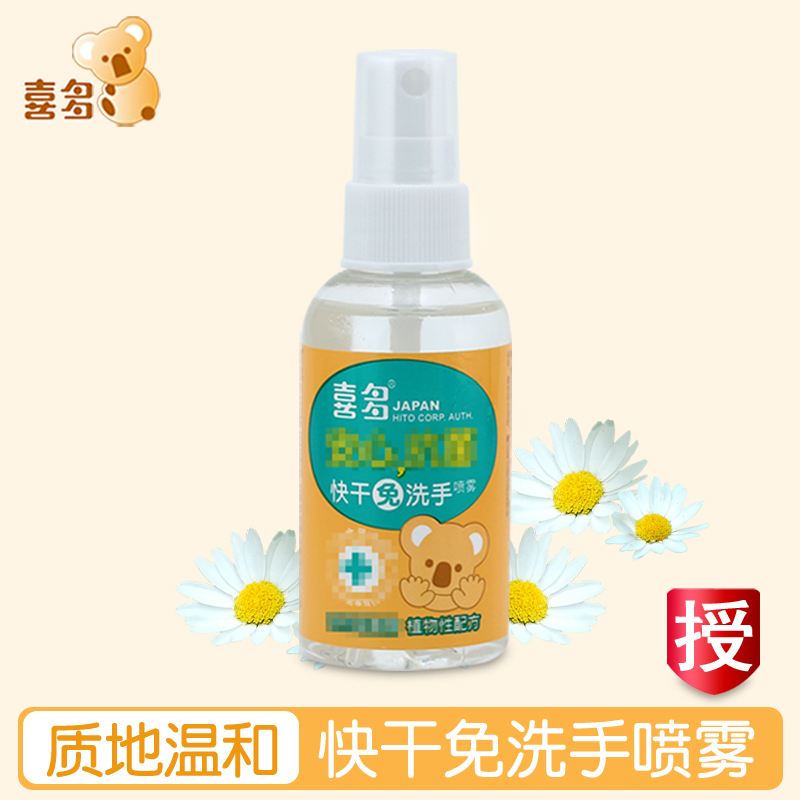 喜多儿童 快干免洗手 喷雾60ml 洗手液 宝宝洗手液在类目 尿片/洗护/喂哺/推车床, 宝宝洗浴护肤品, 宝宝洗手液中 - 来自Buy2taobao.com提供专业的淘宝代购服务