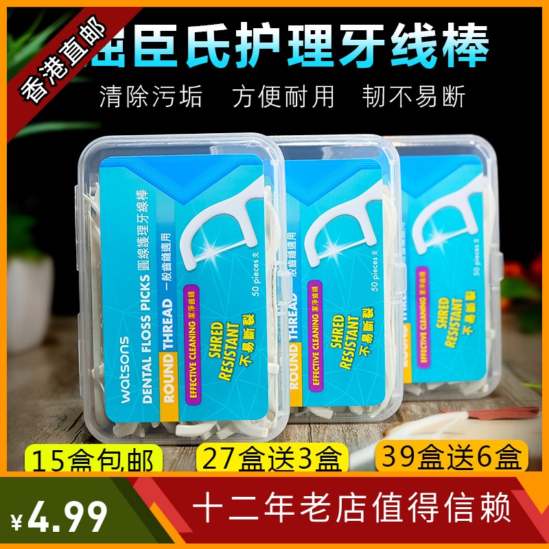 屈臣氏牙线棒口腔护理50支/盒无味嫩白色圆线细牙线剔牙香港|ruв категории туалетные чище/санитарно - гигиенических салфеток/бумага/Ароматерапия, шампунь/человек чистой, полости рта, зубной нити/зубной нити род - от Buy2taobao.com для оказания профессиональной услуги покупки агента Taobao