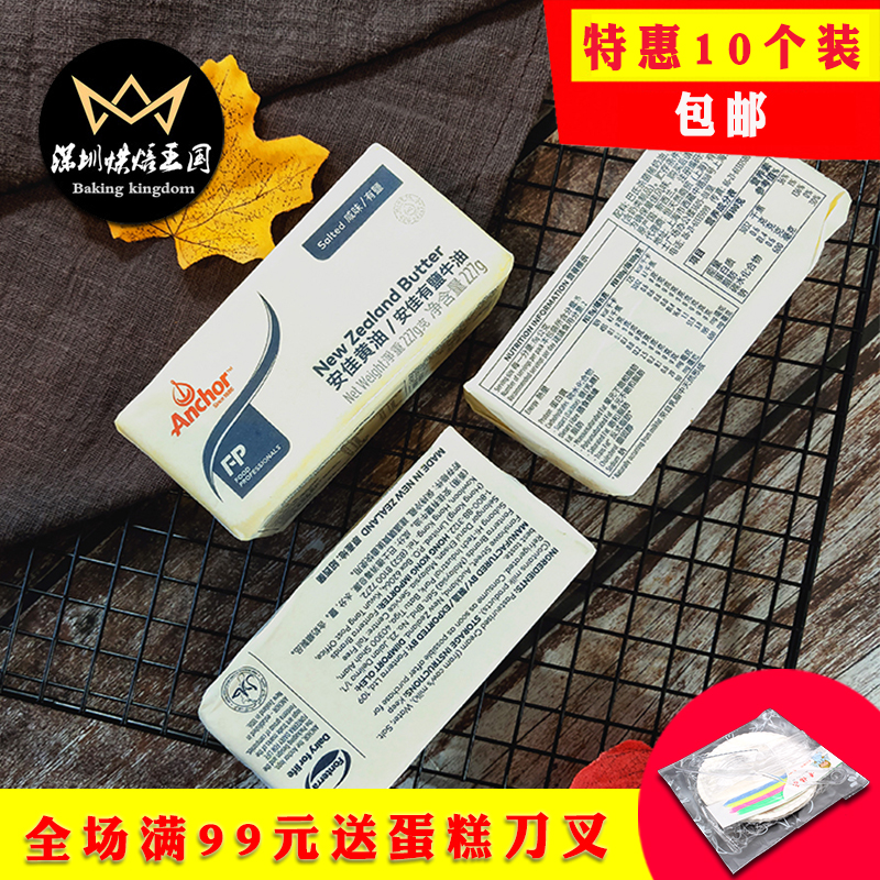 安佳咸味黄油227g*10个牧童动物性黄油面包饼干牛轧糖原料|ruв категории зерно риса/север и Юг сухих грузов/приправы, сырья для выпечки/аксессуары/пищевые добавки - новые, печь сырья, масло - от Buy2taobao.com для оказания профессиональной услуги покупки агента Taobao