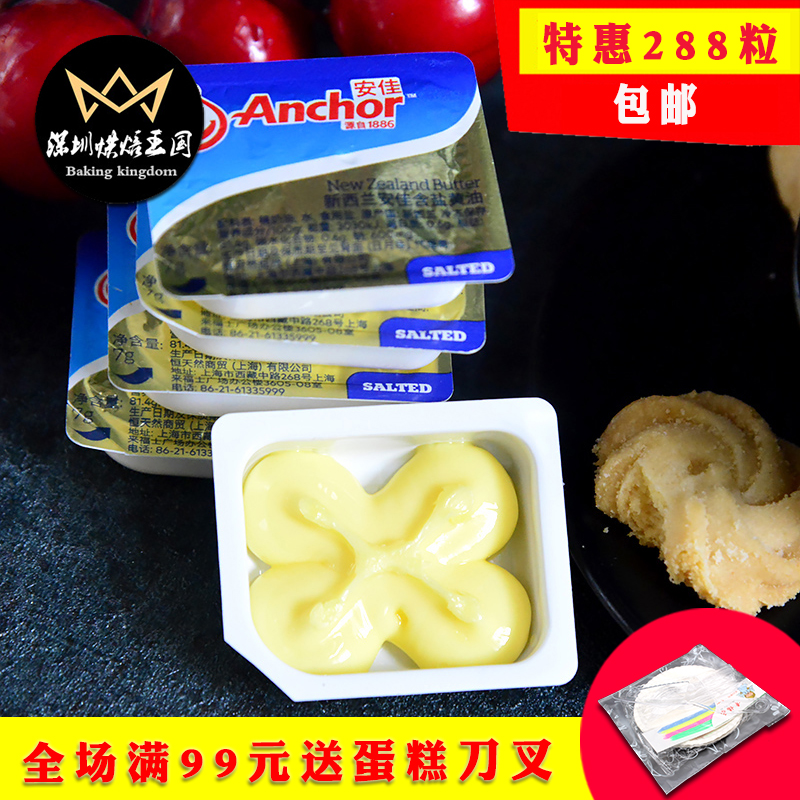 安佳咸味小黄油7g*288粒动物性黄油面包饼干牛轧糖雪花酥原料在类目 粮油米面/南北干货/调味品, 烘焙原料/辅料/食品添加剂-新, 烘培原料, 黄油中 - 来自Buy2taobao.com提供专业的淘宝代购服务