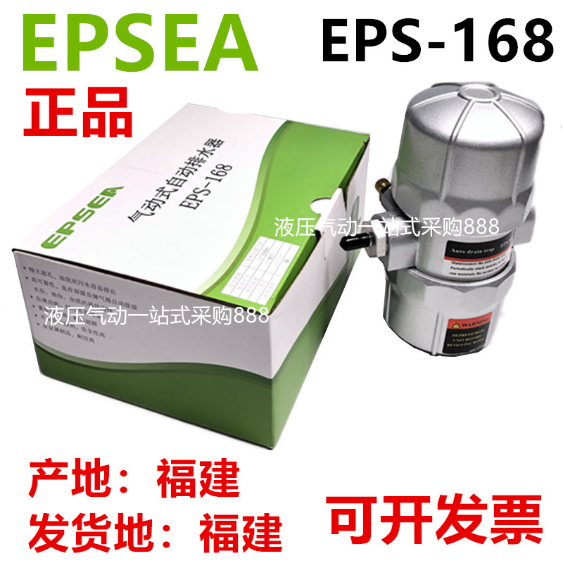EPSEA牌防堵塞排水器EPS-168 空压机气动式自动排水器PA-68升级款在类目 五金/工具, 气动工具, 气动元件中 - 来自Buy2taobao.com提供专业的淘宝代购服务