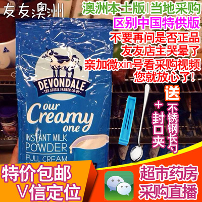 天天特价澳洲Devondale德运高钙全脂孕妇中老年成人学生进口奶粉