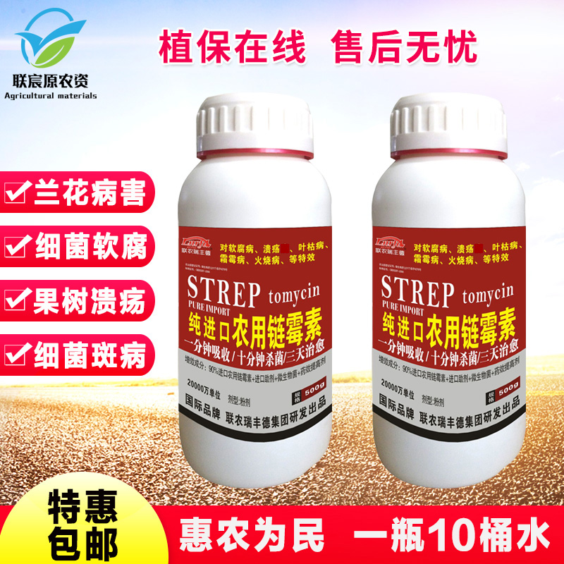 纯进口90%农用链霉素瓶装辣椒霜霉病柑橘溃兰花软腐病角斑病包邮|ruв категории сельскохозяйственных материалов, удобрения, модель удобрений - от Buy2taobao.com для оказания профессиональной услуги покупки агента Taobao