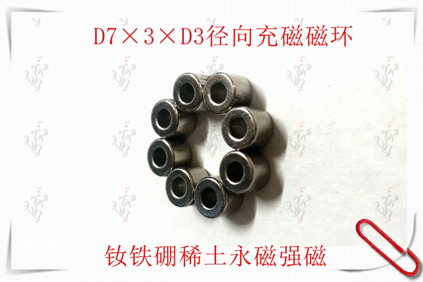 钕铁硼强磁D7*3*D3径向充磁稀土永久磁铁磁环7*3-3mm|msdalam kategori Aksesori Digital 3C, pasaran komponen elektronik, komponen elektronik, komponen magnet - dari Buy2taobao.com untuk memberikan perkhidmatan ejen Taobao profesional membeli