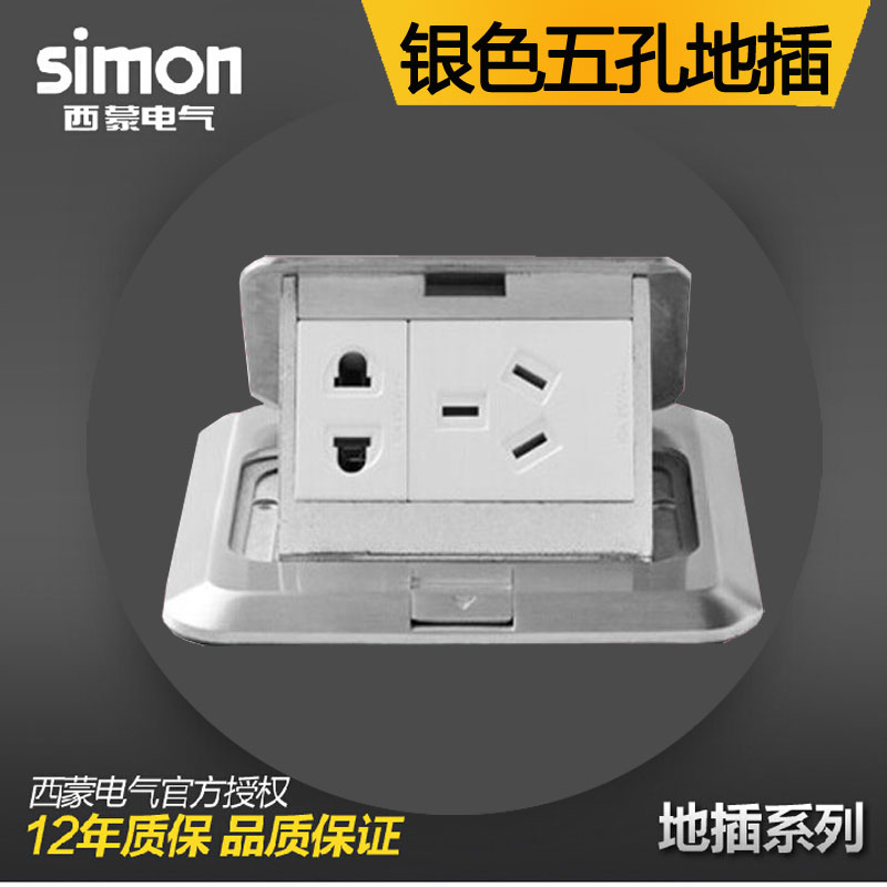 Simon西蒙地插亮银五孔弹起式银色地面5孔插座地插套餐在类目 电子/电工, 插座, 地插中 - 来自Buy2taobao.com提供专业的淘宝代购服务
