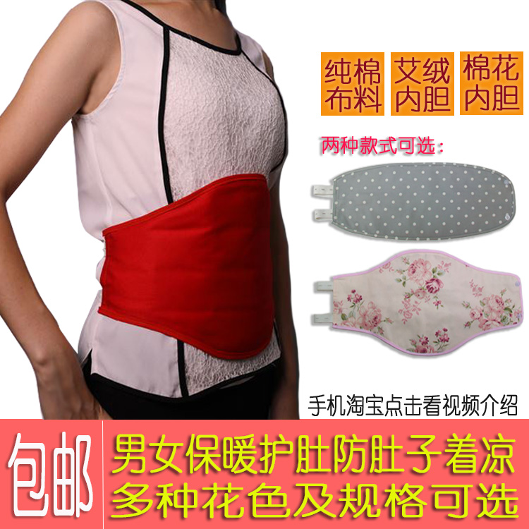 冉康男女成人純棉艾絨護肚兜保暖肚圍護腰肚臍胃腹夏空調屋防著涼在類目 女士內衣/男士內衣/家居服, 肚兜中 - 來自Buy2taobao.com提供專業的淘寶代購服務