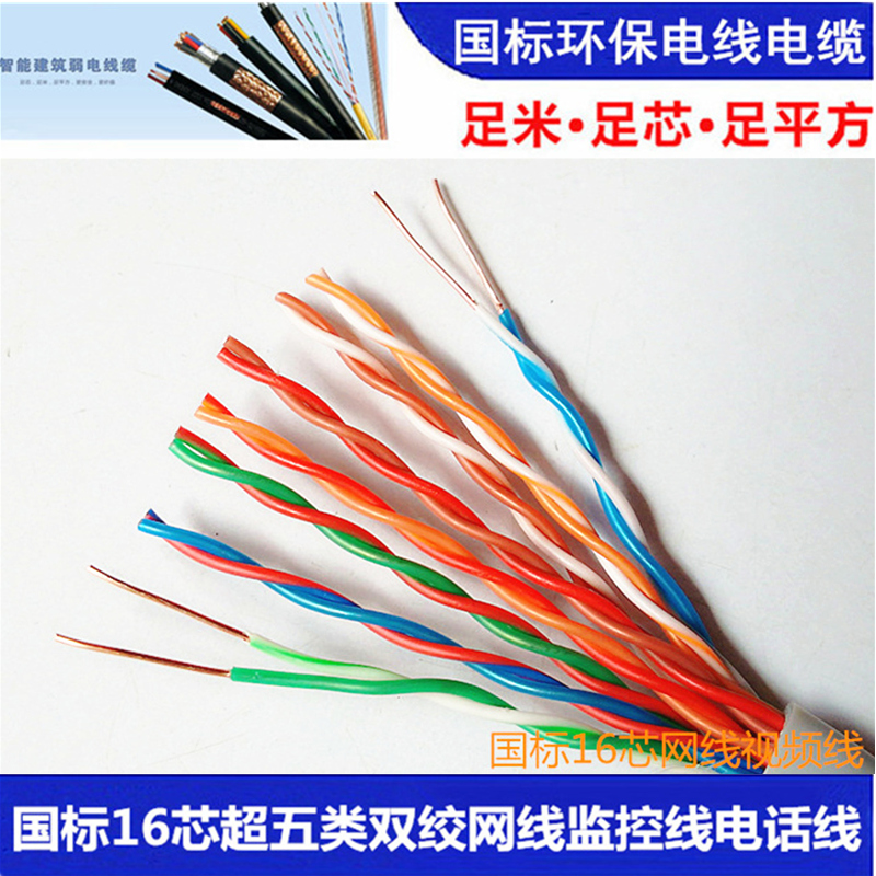 Direct selling Retail at 8 pairs 16 Core cable RS485 Unshielded Video cable UTP UTP Telephone line 1 min the Electronic/Electrician , Wire , Network cable category - from Buy2taobao.com to provide professional Taobao agent buy service