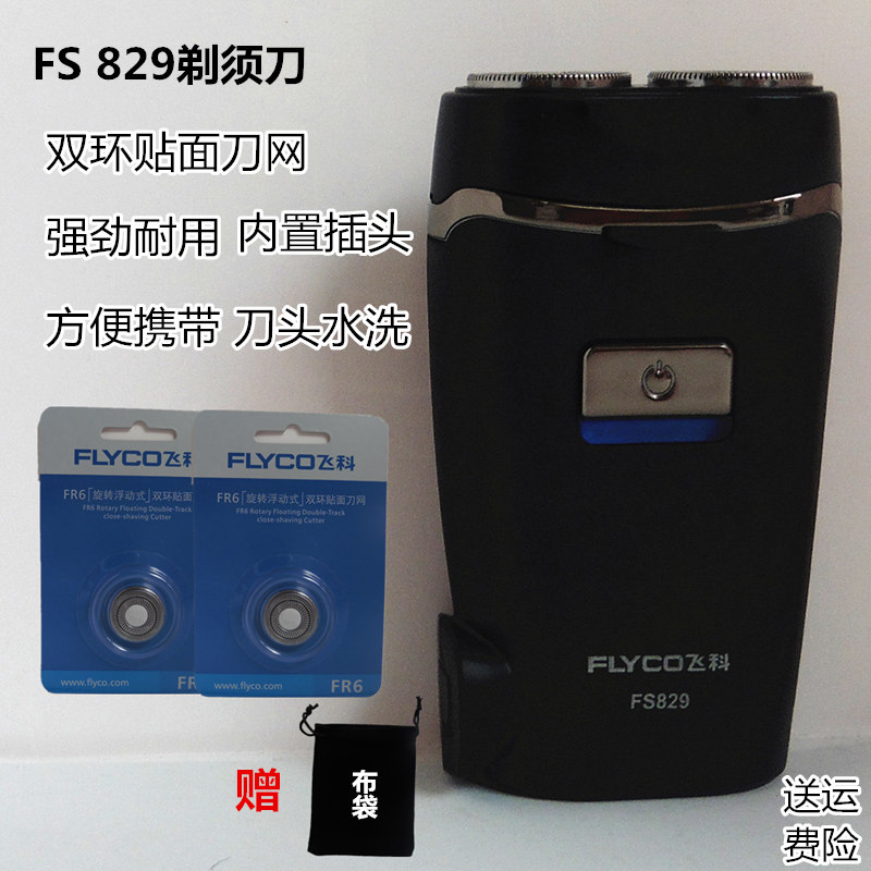 Flying Branch 829 razor Electric man Shavers Rechargeable Huzidao Beard knife quality goods Shaverin the Personal Care/Health/Massage equipment , Clean Beauty Tools , Shaver category - from Buy2taobao.com to provide professional Taobao agent buy service