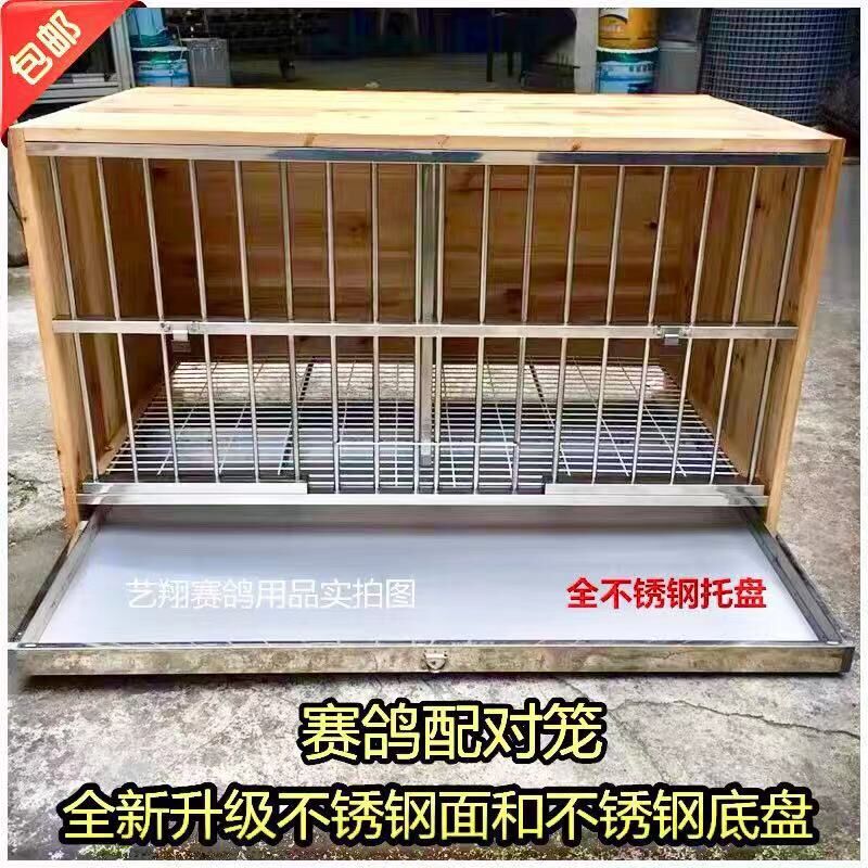 包邮实木不锈钢信鸽赛鸽具鸽 配对 巢箱鸽子笼不锈钢底盘配对鸽笼|ruв категории животное/Животное питание и принадлежностей, птиц и принадлежностей, птица приборов (новая), другие - от Buy2taobao.com для оказания профессиональной услуги покупки агента Taobao