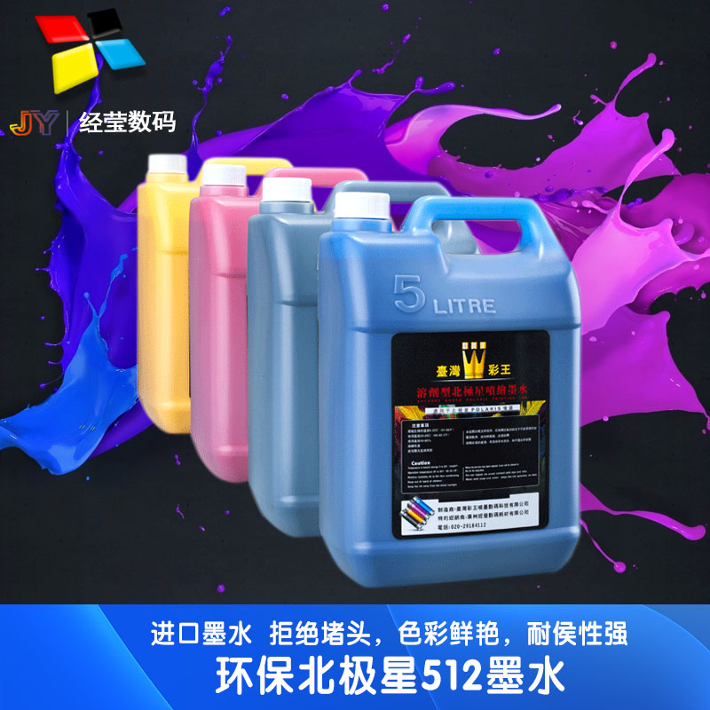 台湾进口工正/彩神喷绘机墨水 专用北极星512-35PL喷头 颜色鲜艳|msdalam kategori peralatan pejabat/Supplies/Perkhidmatan yang berkaitan, dakwat - dari Buy2taobao.com untuk memberikan perkhidmatan ejen Taobao profesional membeli