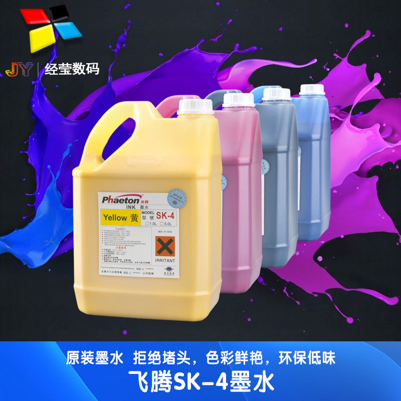 原装飞腾phaeton专用sk4低气味环保精工510/1020喷绘机溶剂墨水|ruв категории офисное оборудование/расходные материалы/соответствующие услуги, чернила - от Buy2taobao.com для оказания профессиональной услуги покупки агента Taobao