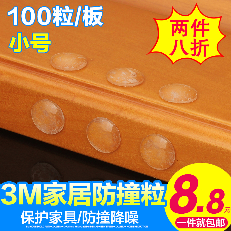 3M胶粒家具防撞粒 柜门消音垫自粘型防撞防碰胶粒防撞贴透明100粒|msdalam kategori bahan binaan asas, Home Hardware, Furniture Hardware, zarah koloid kemalangan - dari Buy2taobao.com untuk memberikan perkhidmatan ejen Taobao profesional membeli