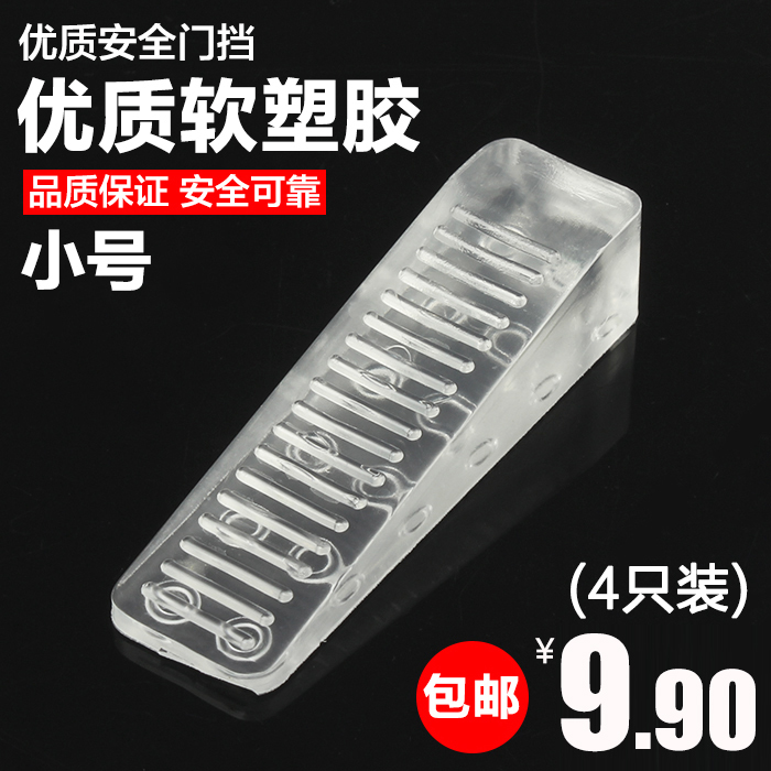 门挡门楔子门防撞门防风透明垫门塞防夹手门卡安全门顶4只装包邮在类目 尿片/洗护/喂哺/推车床, 防撞/提醒/安全/保护, 安全门卡中 - 来自Buy2taobao.com提供专业的淘宝代购服务