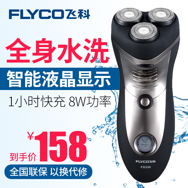 Flying Branch Official Flagship store quality goods razor intelligence Electric Shavers whole body washing Beard knife FS356in the Personal Care/Health/Massage equipment , Clean Beauty Tools , Shaver category - from Buy2taobao.com to provide professional Taobao agent buy service