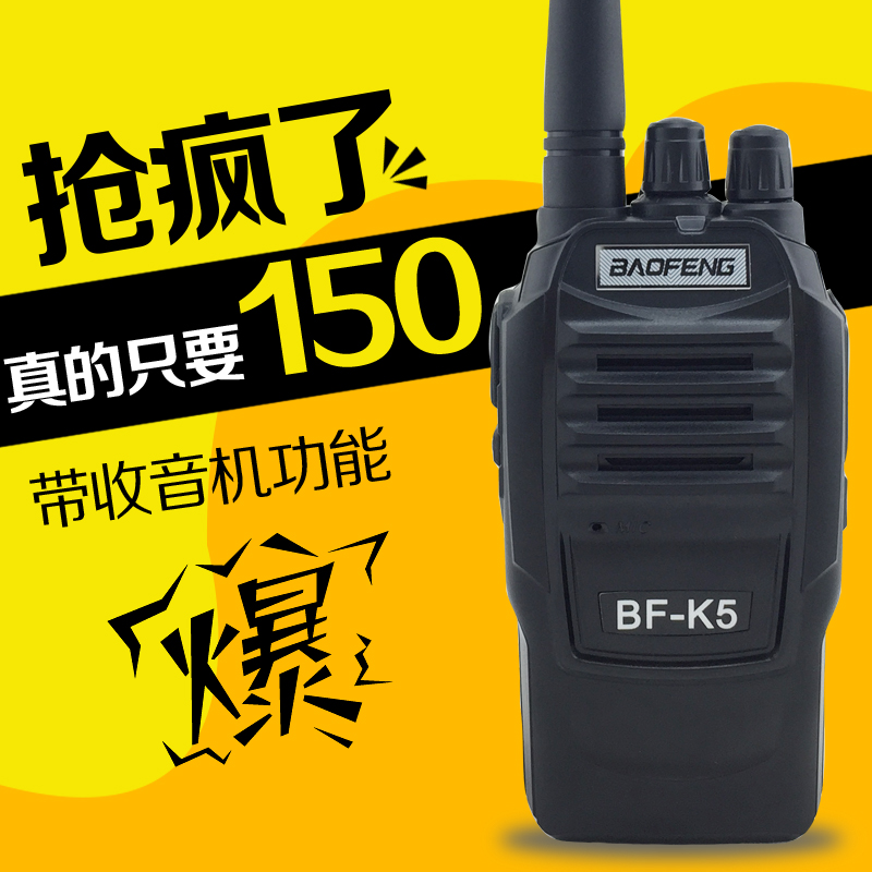 包邮宝锋K5民用专业无线对讲机 手台宝峰5W大功率 同性能999在类目 生活电器, 对讲机中 - 来自Buy2taobao.com提供专业的淘宝代购服务
