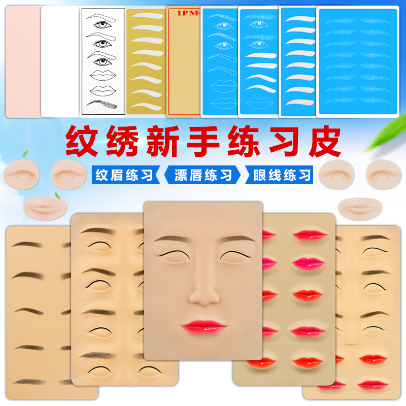 Permanent Practice Needlework Practice Imitation leather Tattoo Facial features silica gel Simulation Paper Eyebrowin the Makeup/Perfume/Beauty tools , Other Beauty Tools , Makeup/Beauty Tools category - from Buy2taobao.com to provide professional Taobao agent buy service