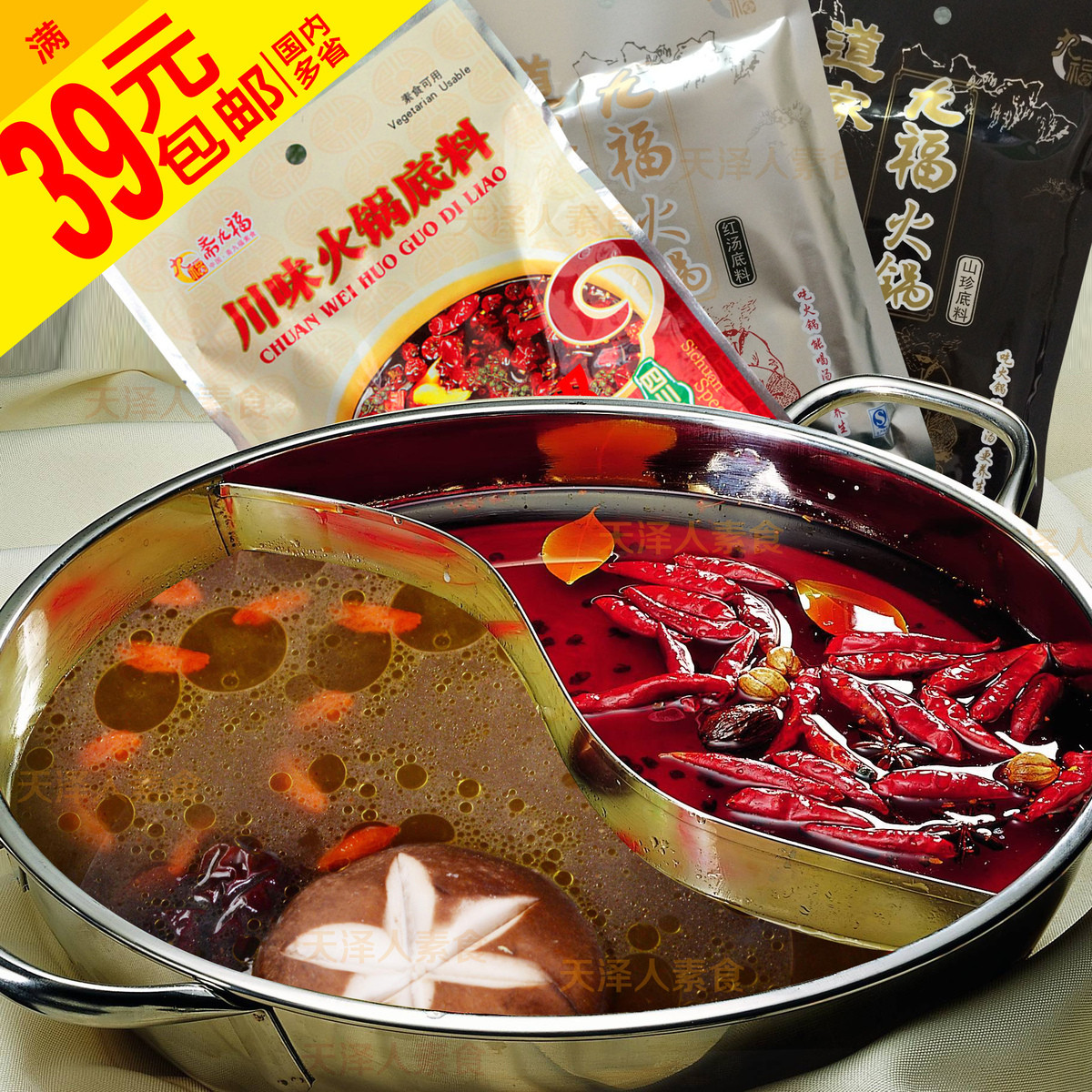 天泽人斋九福川味火锅底料道家养生纯素红汤山珍正宗川味素麻辣烫|ruв категории закуски/орехи/специальность, ореховый/орехи/жареные семечки, другие - от Buy2taobao.com для оказания профессиональной услуги покупки агента Taobao