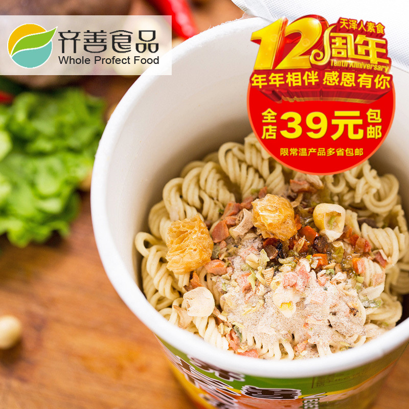 實體 齊善 素食品 素杯面 素面 素方便面整箱特價 【滿包郵】在類目 零食/堅果/特產, 山核桃/堅果/炒貨, 其它中 - 來自Buy2taobao.com提供專業的淘寶代購服務