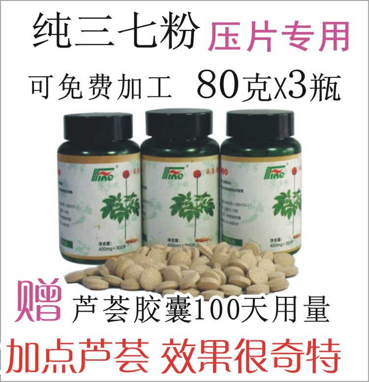 纯正天然 云南文山40头纯三七粉压片专用粉 田七超细粉240克|msdalam kategori makanan berkhasiat tradisional, Ubat-ubatan dan makanan yang boleh dimakan, Lain Perubatan dan Makanan yang boleh dimakan - dari Buy2taobao.com untuk memberikan perkhidmatan ejen Taobao profesional membeli