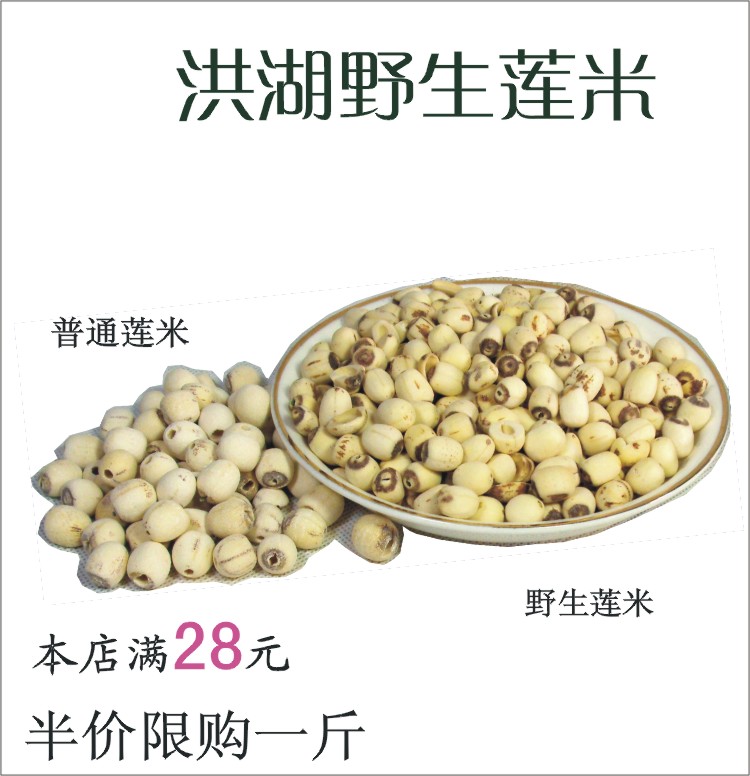 家乡特产 洪湖 野生莲子米 磨皮白莲莲子干货 莲米 新鲜 500g在类目 粮油米面/南北干货/调味品, 南北干货/肉类干货, 干货/土特产, 莲子中 - 来自Buy2taobao.com提供专业的淘宝代购服务