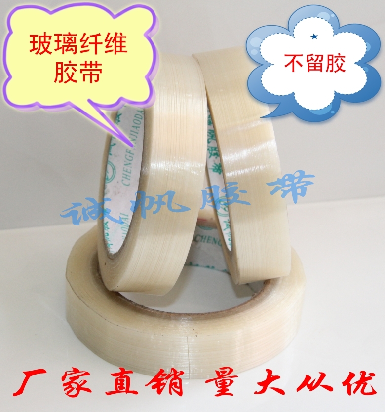 transparent fiberglass tape strip Glass fiber Wired tape Model An electric appliance Refrigerator fixation Without leaving adhesivein the Office Equipment/Consumables/Related Services , Tape , Fiber tape category - from Buy2taobao.com to provide professional Taobao agent buy service