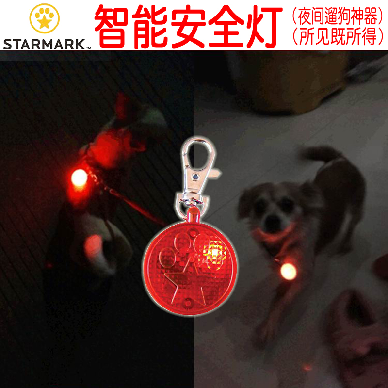 U.S.A Starmark Stars remember intelligence security LED Light Interstellar Tracker Nighttime Walk the dog Artifactin the Pet/Pet food and supplies , Cat/Dog Toys , Other Toys category - from Buy2taobao.com to provide professional Taobao agent buy service