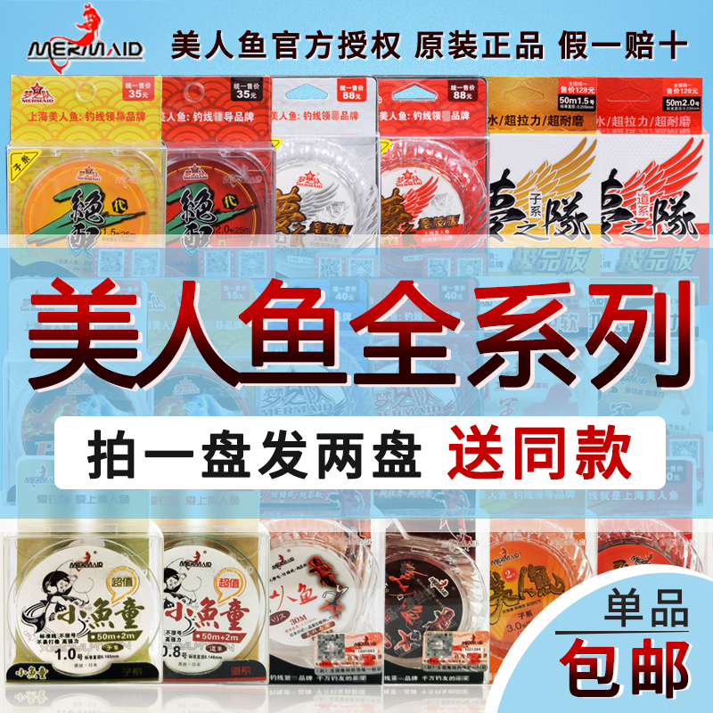 正品美人魚二代釣魚線進口原絲競技超強拉力主線子線小美人小魚童在類目 戶外/登山/野營/旅行用品, 垂釣裝備, 魚線中 - 來自Buy2taobao.com提供專業的淘寶代購服務