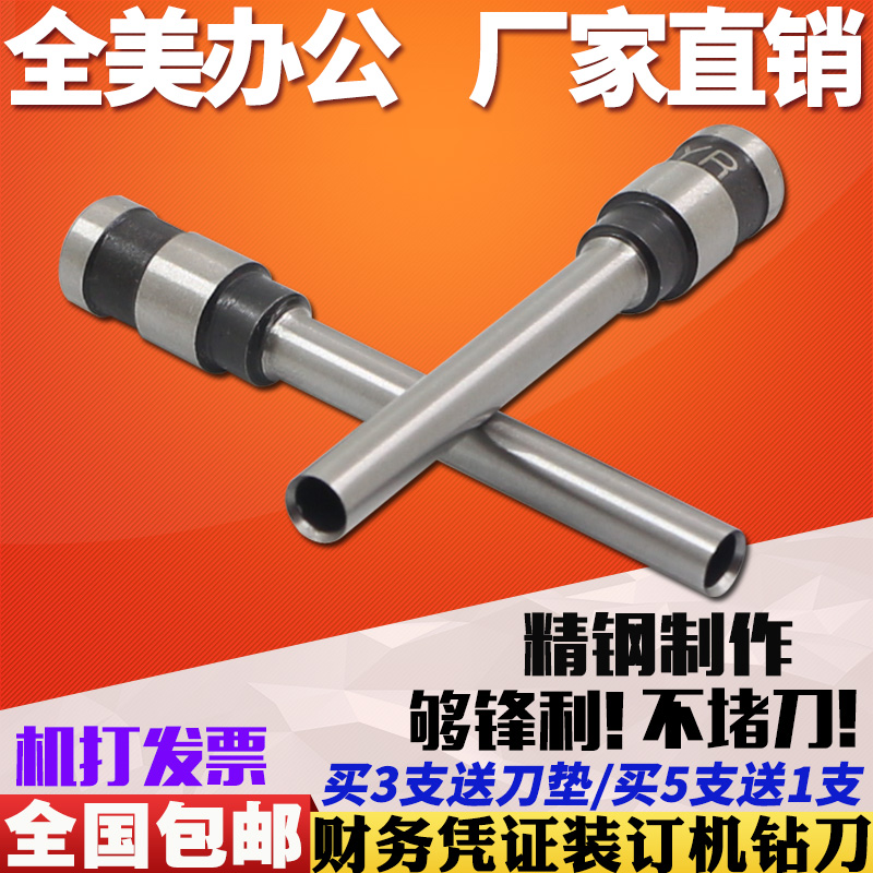 科银达K-380财务装订机钻头空心铆刀打孔刀头进口材质装订钻刀|ruв категории офисное оборудование/расходные материалы/соответствующие услуги, упаковочного оборудования/знаки и расходных материалов, переплёт машина фитинги - от Buy2taobao.com для оказания профессиональной услуги покупки агента Taobao