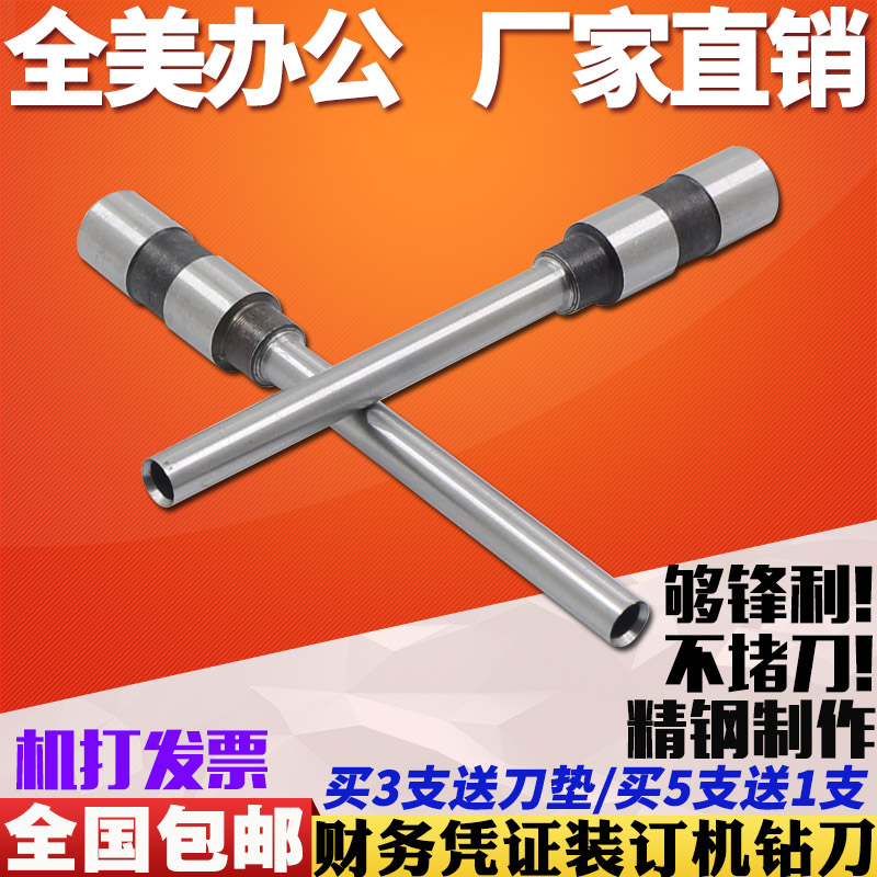 銀佳YJ-58W/YJZ-58/70/80/YJB-70憑證裝訂機鑽刀鑽頭打孔刀頭鉚刀在類目 辦公設備/耗材/相關服務, 包裝設備/標牌及耗材, 裝訂機配件中 - 來自Buy2taobao.com提供專業的淘寶代購服務