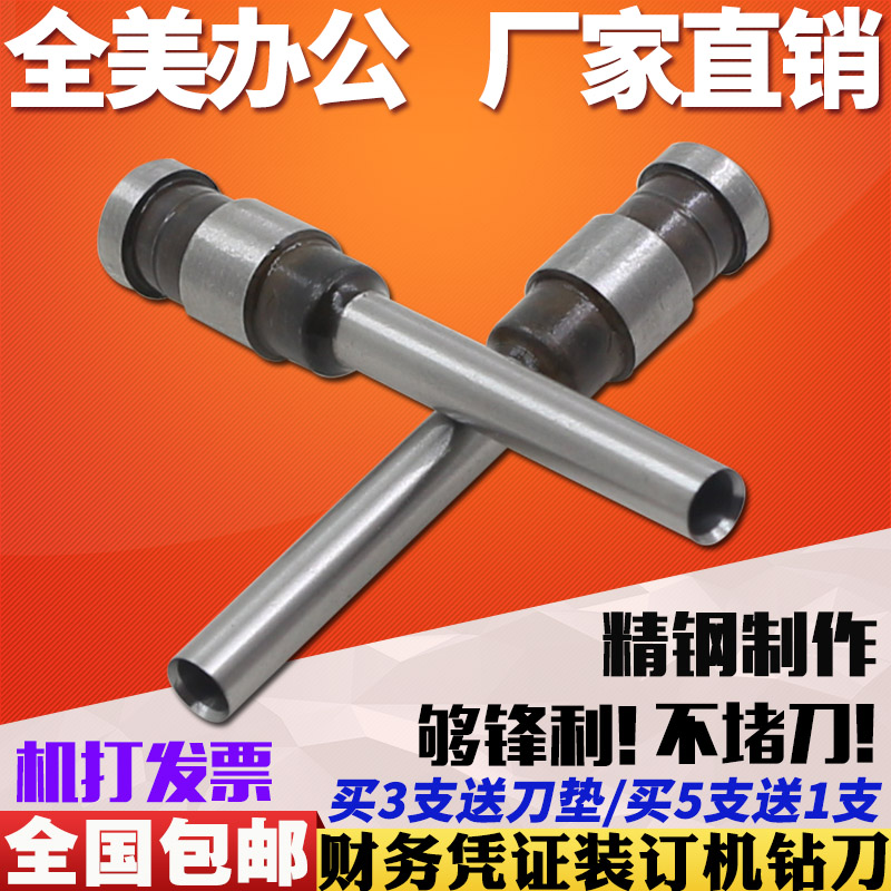 得力3875/3876/3881/3886/3888/33015装订钻刀3823/3846/3849刀头|msdalam kategori peralatan pejabat/Supplies/Perkhidmatan yang berkaitan, Packaging Equipment/Tanda-tanda dan bekalan, Mengikat Aksesori Mesin - dari Buy2taobao.com untuk memberikan perkhidmatan ejen Taobao profesional membeli