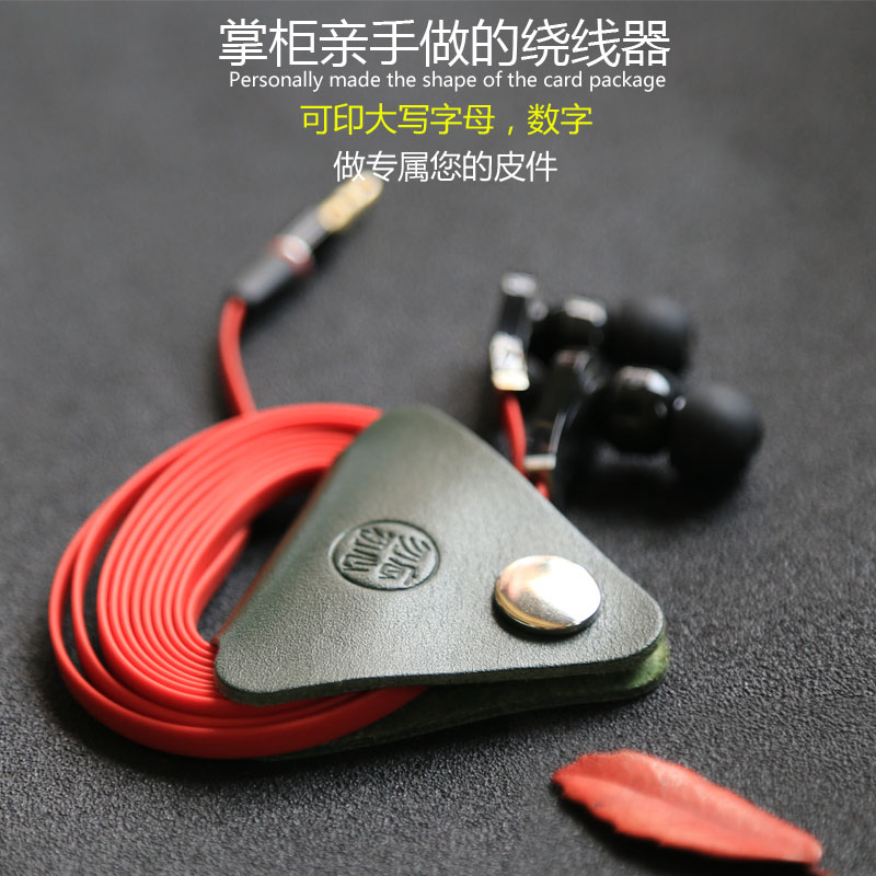 【勿忘初心】原创手工真皮耳机绕线器牛皮理线器数据线集线缠线器在类目 3C数码配件, 数码包/收纳/整理, 耳机绕线器中 - 来自Buy2taobao.com提供专业的淘宝代购服务