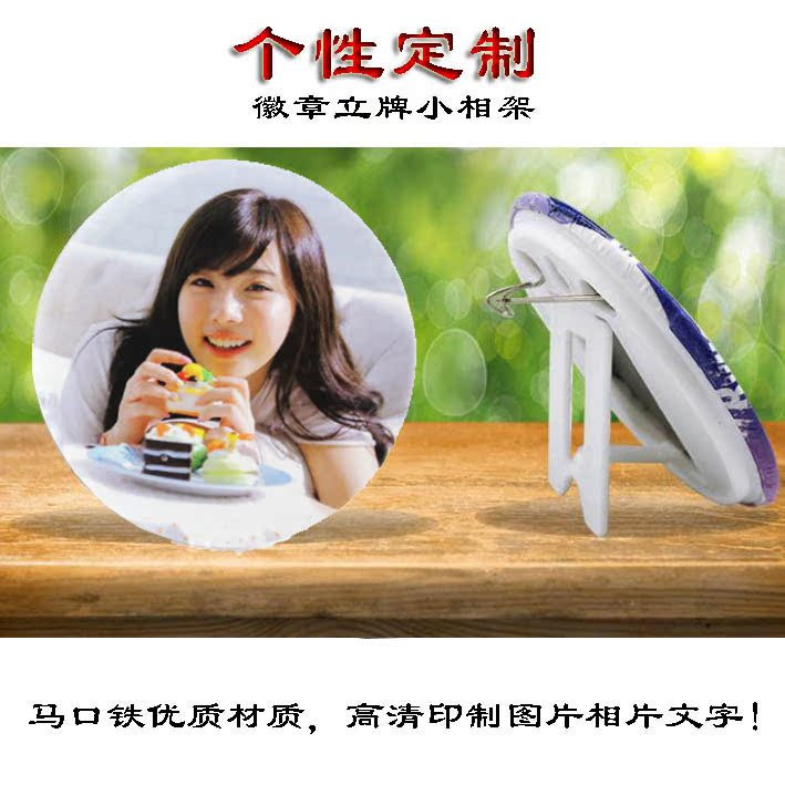 Personalized customization 58MM Dual use Photo Frame Set up a card badge Chest badge Tinplate Cartoon comic customizedin the Home accessories , Creative Jewelry , Gift ideas category - from Buy2taobao.com to provide professional Taobao agent buy service