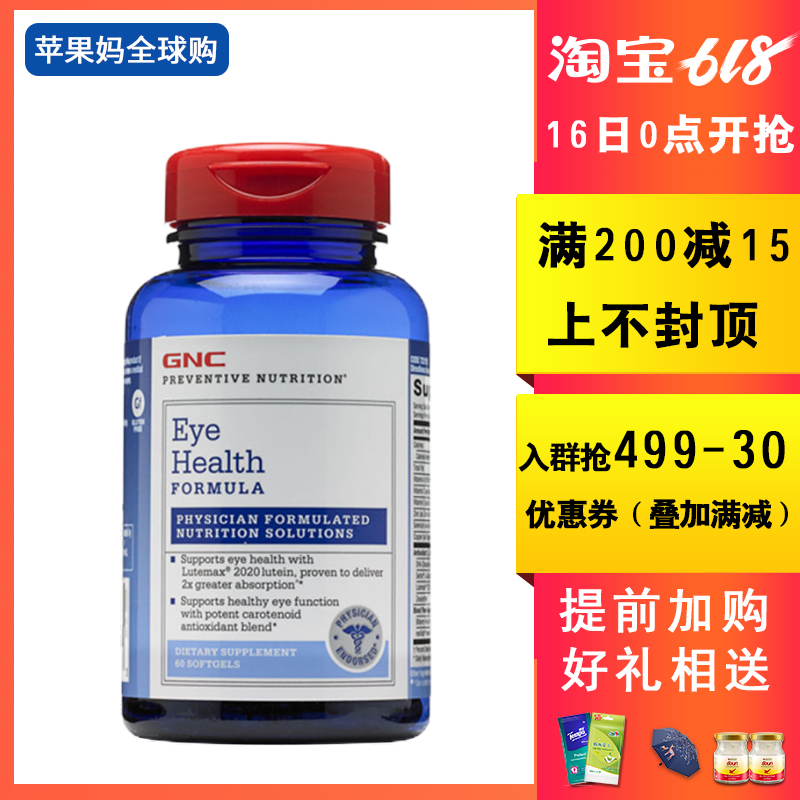 美国原装正品GNC蓝瓶营养健康视力60粒越桔叶黄素胡萝卜素护眼|ruв категории здоровое питание/в рационе питания дополнительное питание, в рационе питания дополнительное питание, Другие дополнительные продукты питания, Другие пищевые добавки - от Buy2taobao.com для оказания профессиональной услуги покупки агента Taobao