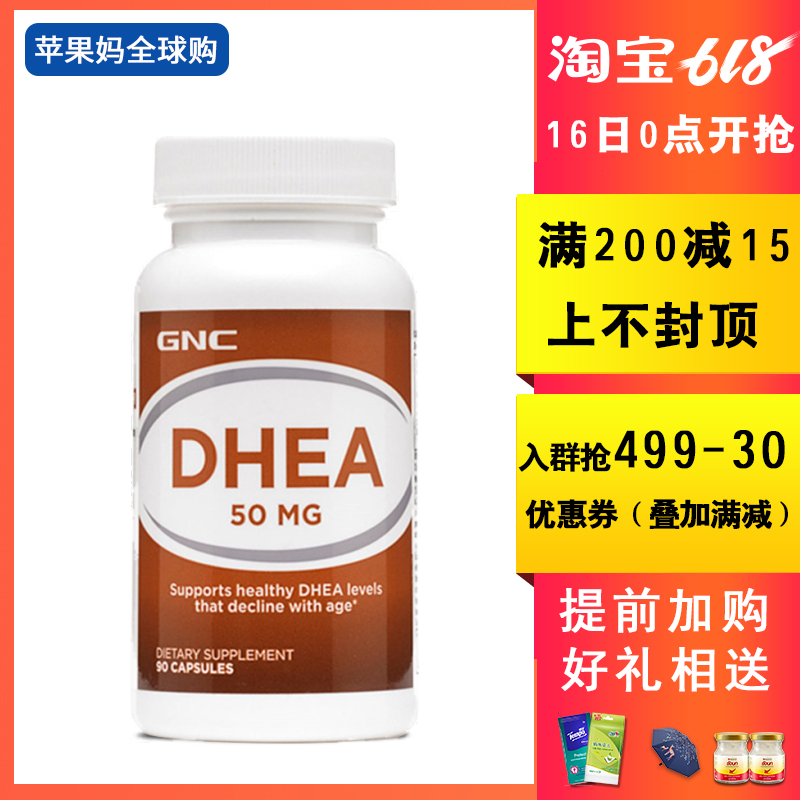 美国GNC青春素DHEA50mg90粒胶囊试管卵巢备孕脱氢表雄酮在类目 保健食品/膳食营养补充食品, 膳食营养补充食品, 其他膳食营养补充食品, 其他膳食营养补充剂中 - 来自Buy2taobao.com提供专业的淘宝代购服务
