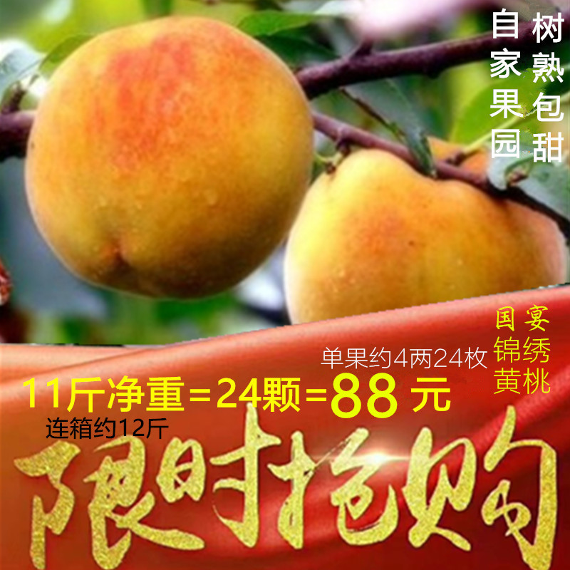 A新鮮水果 嘉善黃桃 正宗姚莊錦繡黃桃 單果約4兩12斤裝自家果園在類目 水產肉類/新鮮蔬果/熟食, 新鮮水果, 桃中 - 來自Buy2taobao.com提供專業的淘寶代購服務