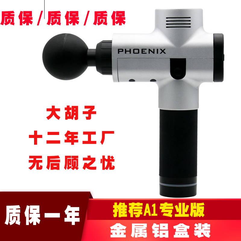 健身运动队训练Phoenix 专业版A1金属铝盒大胡子筋膜枪按摩冲击枪在类目 运动/瑜伽/健身/球迷用品, 瑜伽, 瑜伽舒展器/健康架中 - 来自Buy2taobao.com提供专业的淘宝代购服务