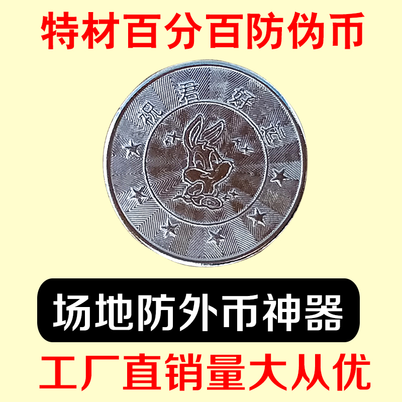 小丑币通用游戏币代币不锈钢币游戏厅硬币街机抓娃娃机游戏币定制|ruв категории игрушка/коляска/головоломка/блоки/модель, развлечения/оборудование для обучения/крупных объектов, игровая машина - от Buy2taobao.com для оказания профессиональной услуги покупки агента Taobao