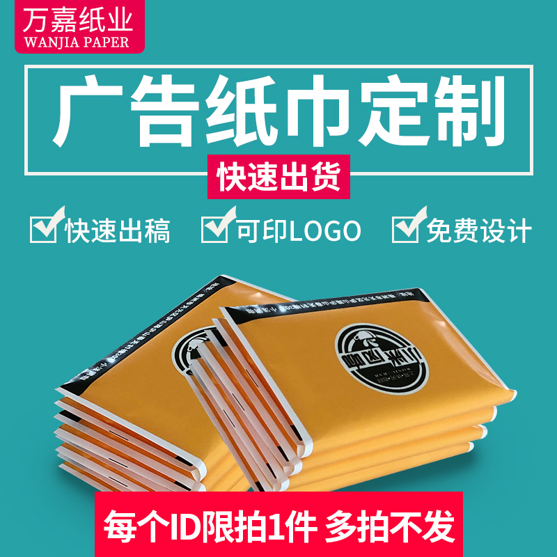 广告纸巾定制可印logo小包式钱夹纸巾定做手帕地推餐巾纸宣传包邮在类目 洗护清洁剂/卫生巾/纸/香薰, 纸品/湿巾, 手帕纸中 - 来自Buy2taobao.com提供专业的淘宝代购服务