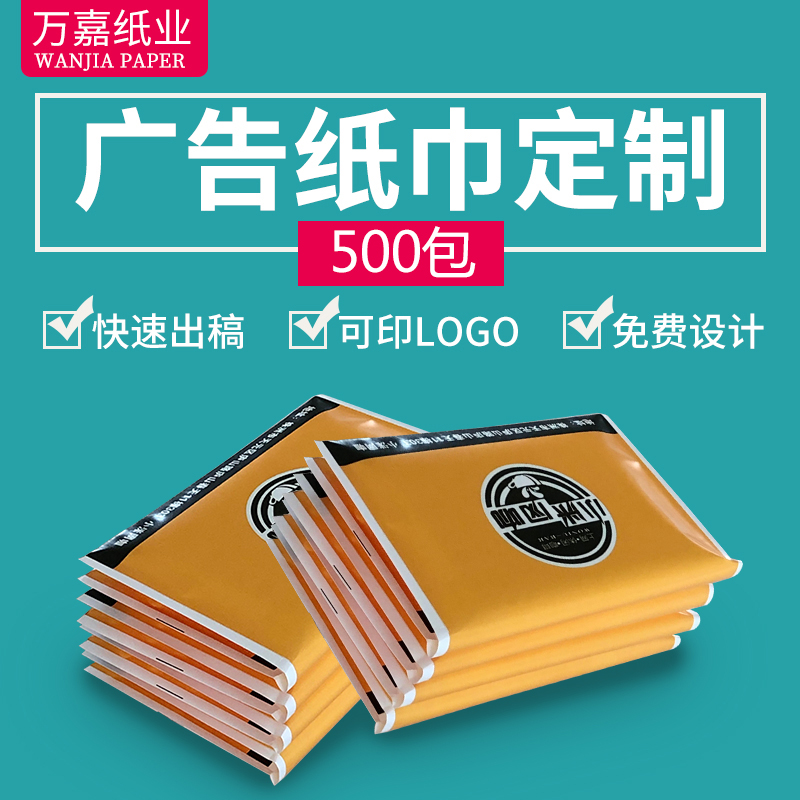 广告纸巾定制钱夹纸巾定做手帕纸小包式印logo餐巾纸宣传荷包饭店在类目 洗护清洁剂/卫生巾/纸/香薰, 纸品/湿巾, 手帕纸中 - 来自Buy2taobao.com提供专业的淘宝代购服务