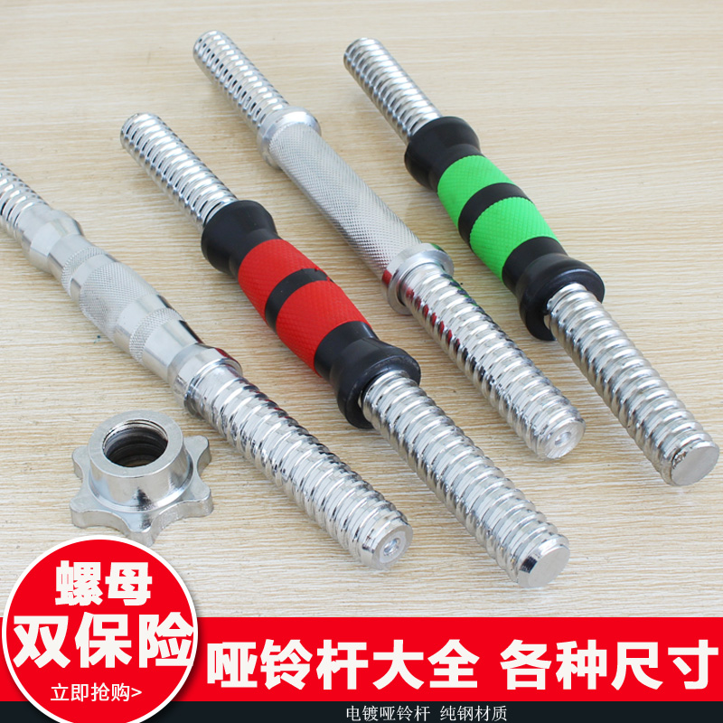 純鋼材質電鍍啞鈴杆棗核杆包膠杆30 40 50cm雙保險螺母啞鈴棍杠在類目 運動/瑜伽/健身/球迷用品, 踏步機/中小型健身器材, 啞鈴中 - 來自Buy2taobao.com提供專業的淘寶代購服務