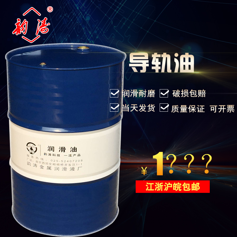 韻濤牌L-HG32/46/68#號導軌油優質國標機床導軌用油 【可發快遞】在類目 五金/工具, 機械五金, 軸承附屬件, 軸承潤滑油脂中 - 來自Buy2taobao.com提供專業的淘寶代購服務