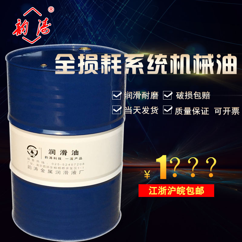 韻濤牌L-AN機械油20/32/46/68/100#全損耗系統用機油 快遞包郵在類目 五金/工具, 機械五金, 軸承附屬件, 軸承潤滑油脂中 - 來自Buy2taobao.com提供專業的淘寶代購服務